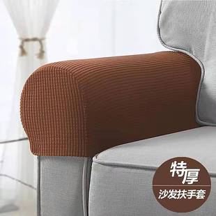 通用玉米绒防尘罩扶手跨境外贸 亚马逊沙发扶手套弹力四季