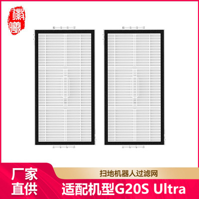 徽曦适配roborock石头扫地机G20S Ultra/Saros 10R配件滤网芯耗材