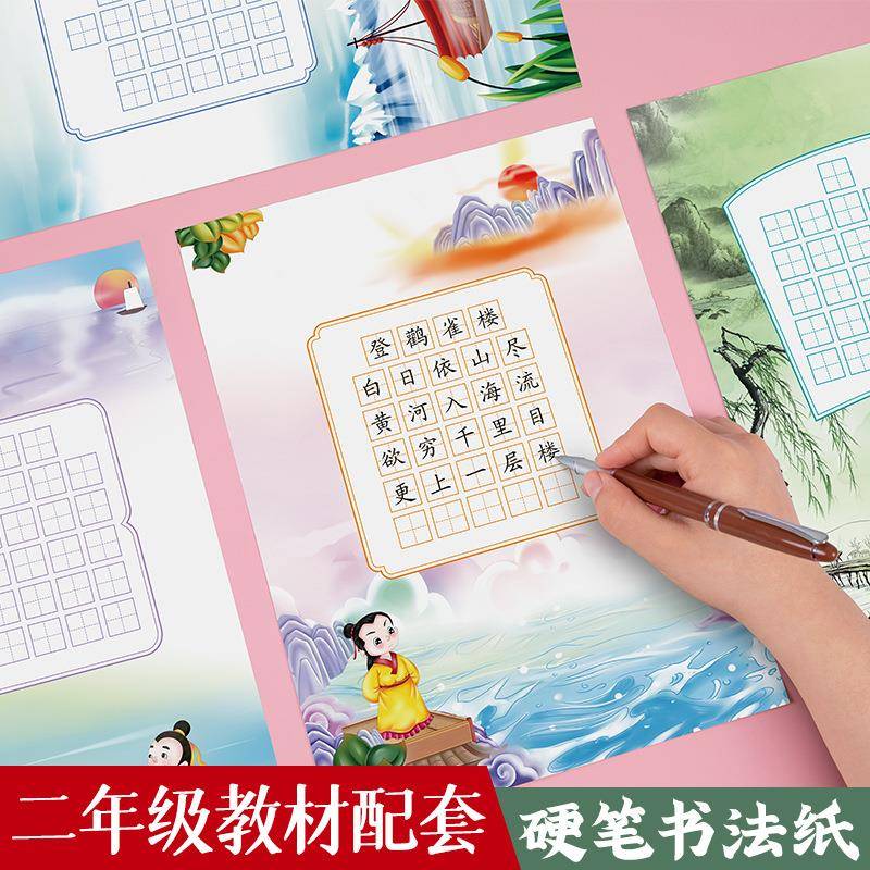 二年级A4硬笔书法比赛专用田字小学生练字纸国风钢笔书法纸作品纸