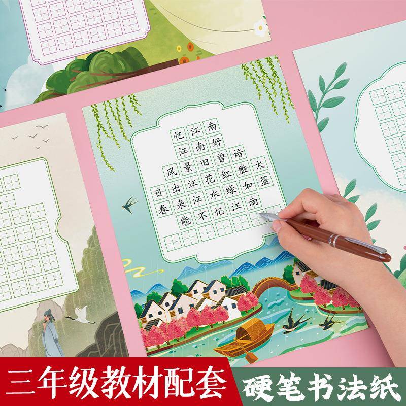 三年级A4硬笔书法比赛专用作品纸田字小学生练字纸国风钢笔书法纸