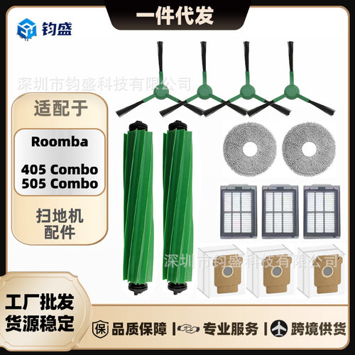 适用irobotRoomba405/505Combo扫地机配件主边刷过滤网芯抹布尘袋