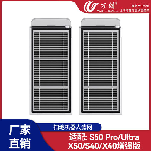 适配追觅X50/X50 Pro/X40增强版/S40增强版扫地机配件过滤网滤芯