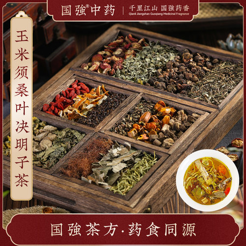 国强  玉米须桑叶决明子茶 栀子金银花枸杞荷叶菊花组合养生茶