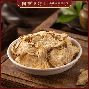 干姜中药材老姜500g  国强中药中草药中药饮片中药材抓配药厂直销