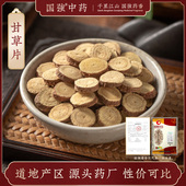 国强中药 甘草片500g大包装 中药饮片中药材抓配药厂直销旗舰店