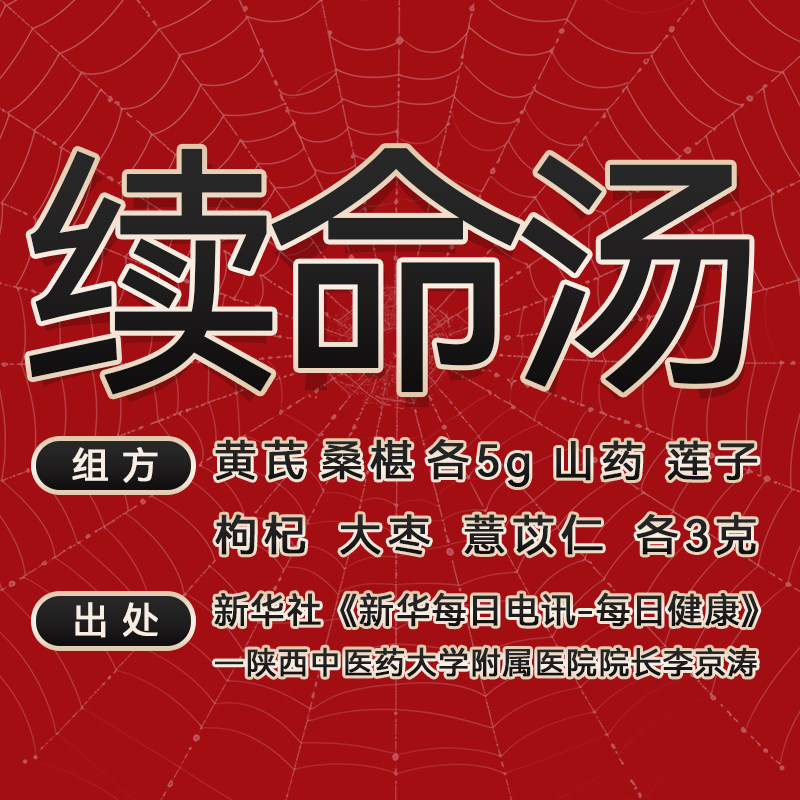 国强续命汤中药饮片中药材黄芪山药红莲子薏苡仁独立小袋养生茶