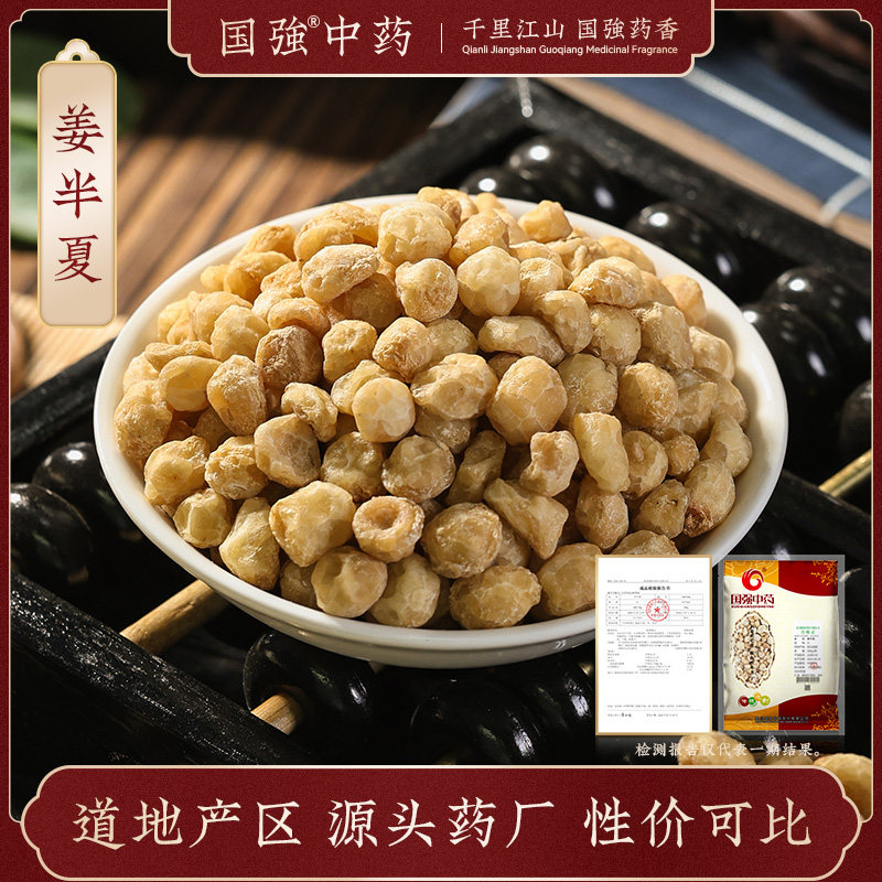 国强中药 姜半夏500g 中药饮片中药材抓配药厂直销官方旗舰店,传统滋补营养品,滋补经典方/精制中药材,淘宝优惠券,粉丝福利购,淘宝优惠卷