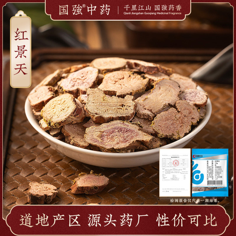 国强中药 红景天 独立小袋中药饮片中药材抓配药厂直销旗舰店,传统滋补营养品,滋补经典方/精制中药材,淘宝优惠券,粉丝福利购,淘宝优惠卷