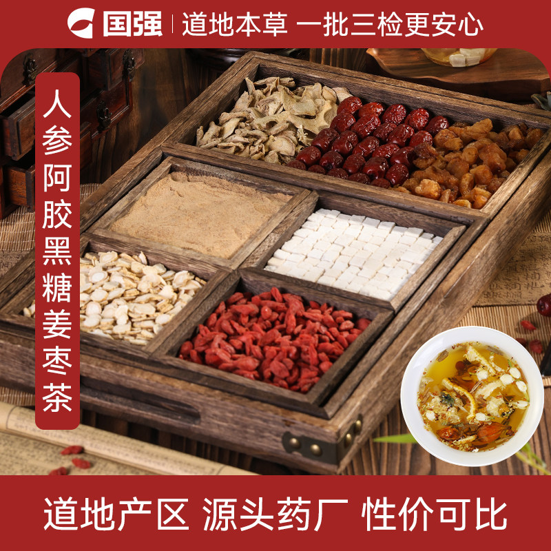 国强人参阿胶黑糖姜枣茶干姜红枣桂圆枸杞子茯苓中药饮片养生茶