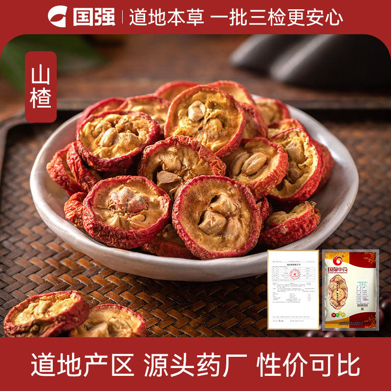 国强 山楂500g大包装 中药饮片中药材抓配厂家直销官方旗舰店