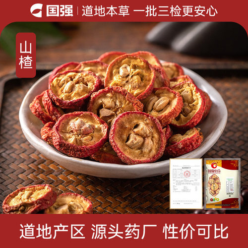 山楂500g药厂直销中药饮片