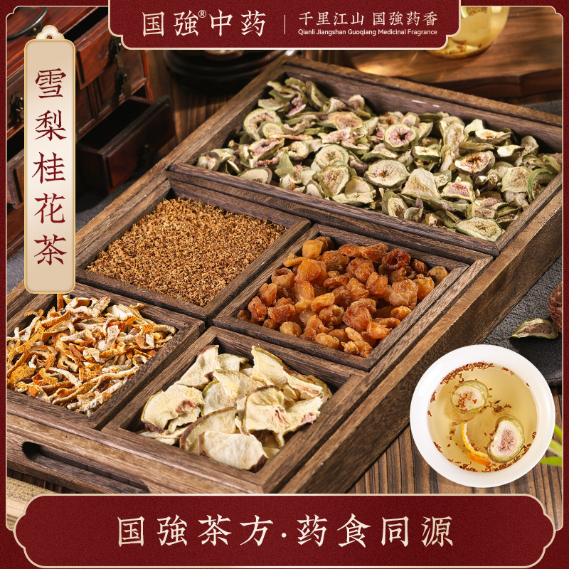 国强雪梨桂花茶无花果桂圆桂花雪梨干陈皮组合养生茶花茶独立包装
