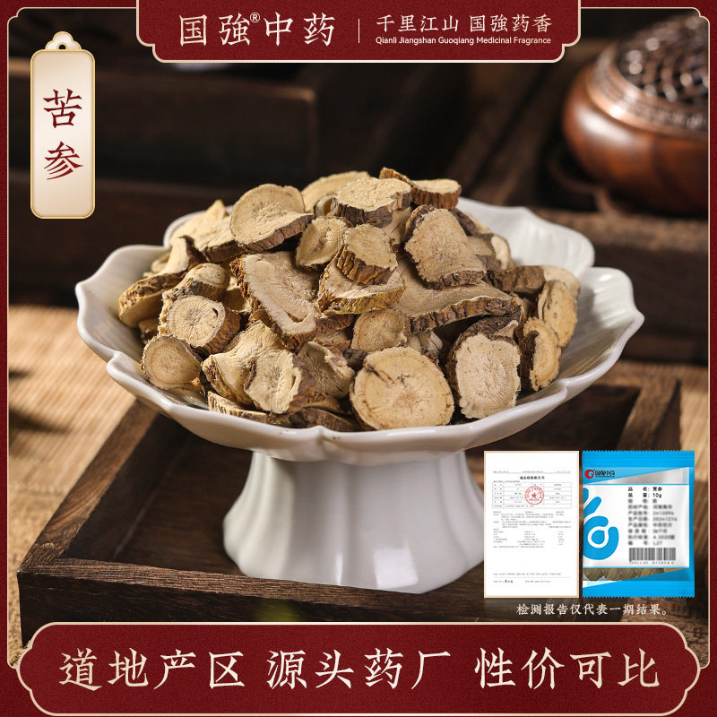 国强中药 苦参 独立小袋装中药饮片中药材抓配药厂直销官方旗舰店,传统滋补营养品,滋补经典方/精制中药材,淘宝优惠券,粉丝福利购,淘宝优惠卷