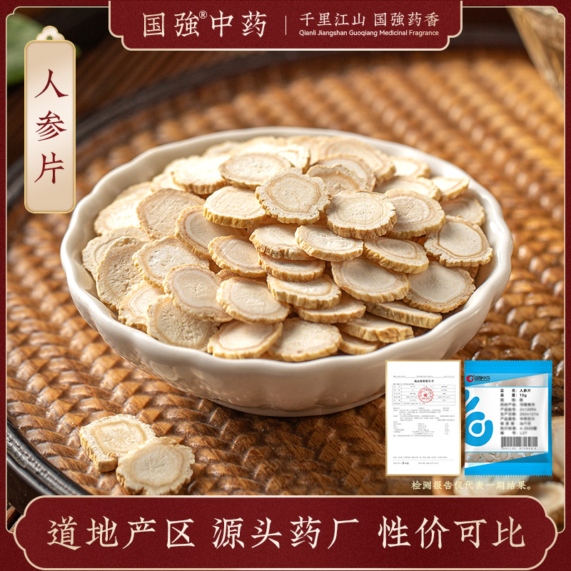 人参片10g药厂直销药厂直销