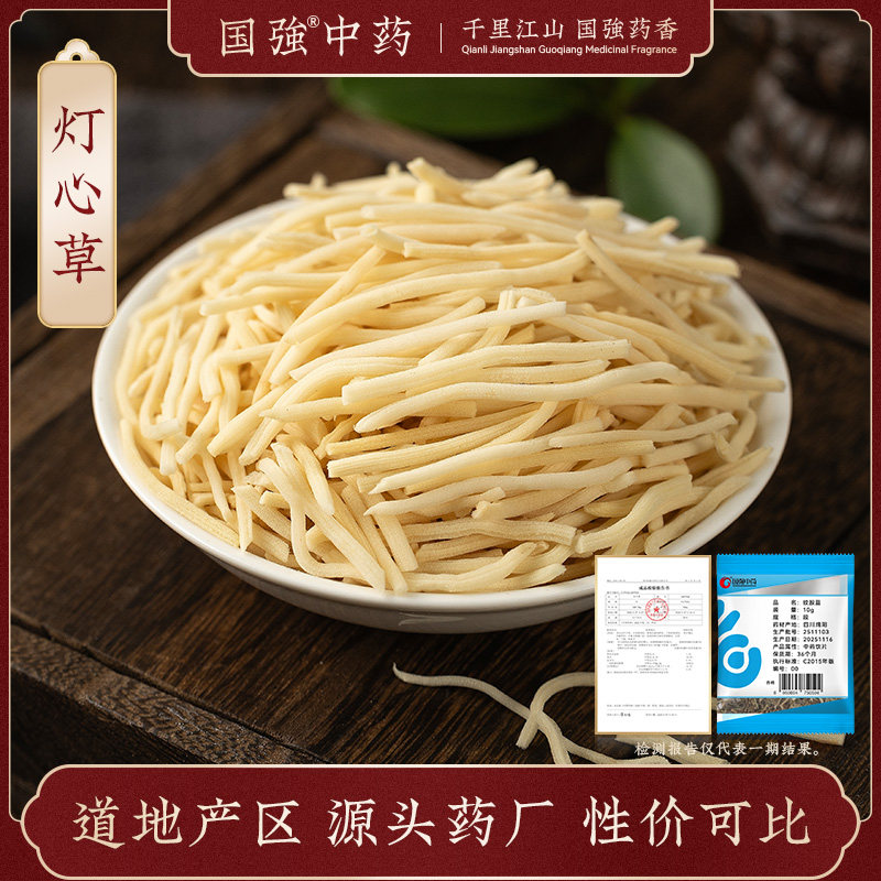 国强中药 灯心草 独立小袋中药饮片中药材抓配药厂直销官方旗舰店,传统滋补营养品,滋补经典方/精制中药材,淘宝优惠券,粉丝福利购,淘宝优惠卷
