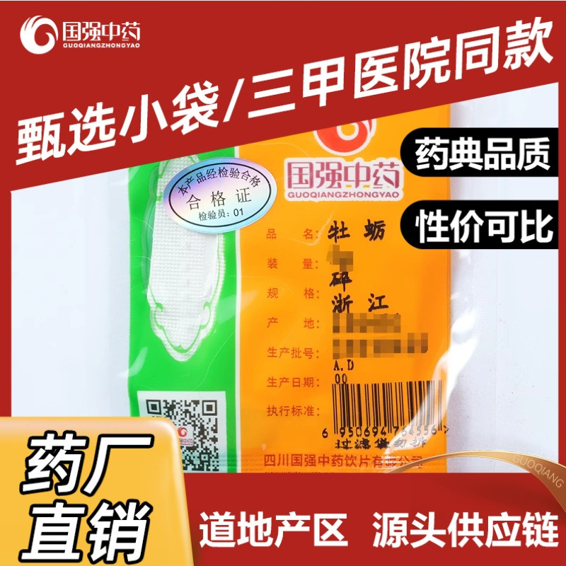 国强中药 牡蛎 独立小袋中药饮片中药材抓配药厂直销官方旗舰店