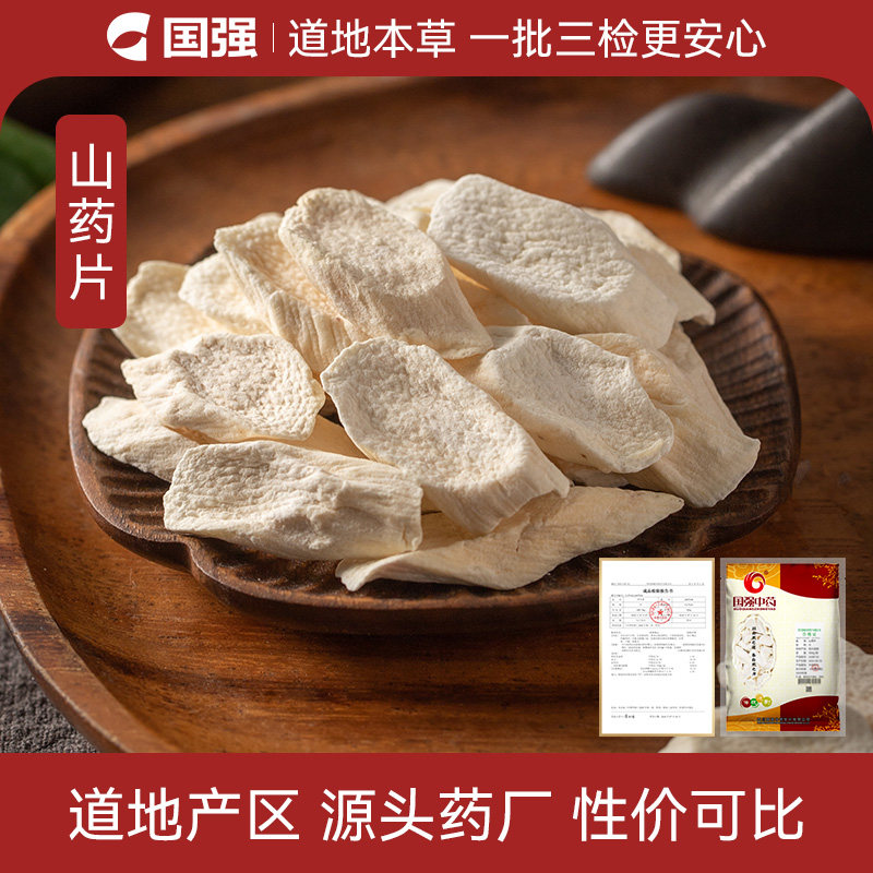 正宗山药片500g河南铁棍山药官方旗舰店怀山药打粉中药饮片中药材