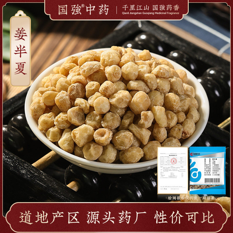 国强中药 姜半夏 独立小袋中药饮片中药材抓配药厂直销官方旗舰店,传统滋补营养品,滋补经典方/精制中药材,淘宝优惠券,粉丝福利购,淘宝优惠卷