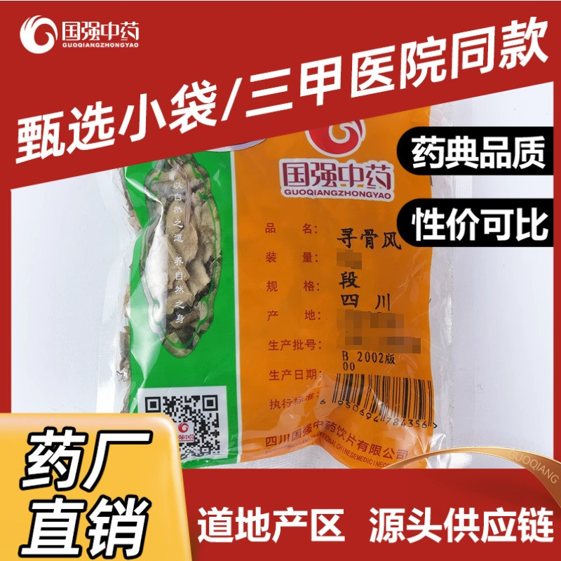 寻骨风    国强中药饮片独立小袋装中草药中药材药厂直销