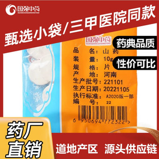 山药   国强中药饮片独立小袋装中草药中药材药厂直销