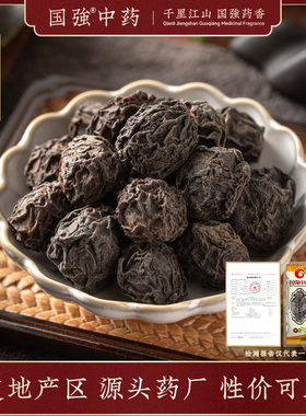 乌梅中药材250g  国强中药饮片 中药材代抓配 泡水 旗舰店正品