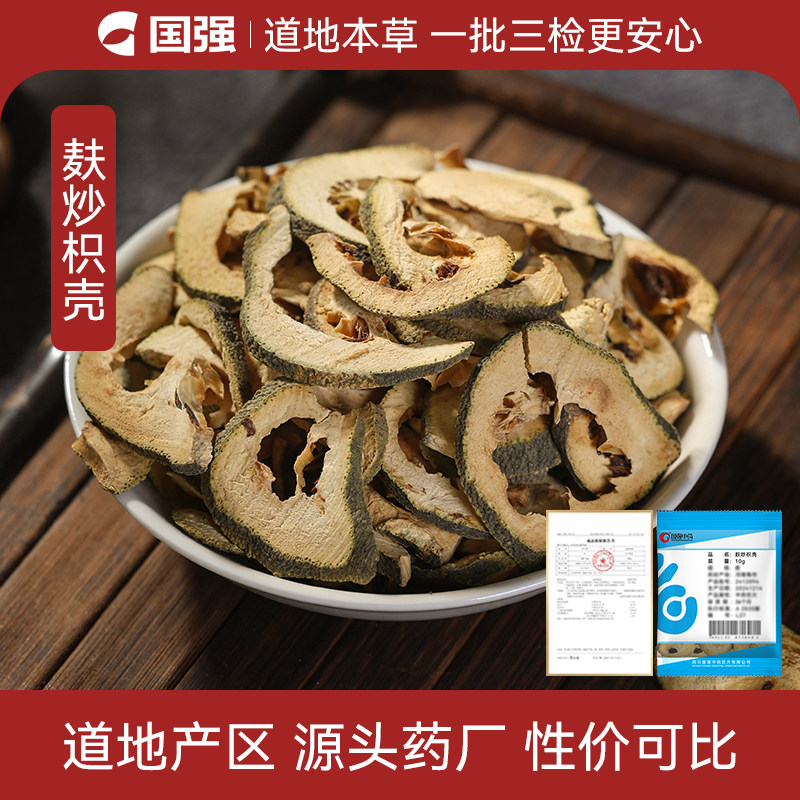 国强 麸炒枳壳 小袋中药饮片中药材药厂抓配直销旗舰店 - 实物图