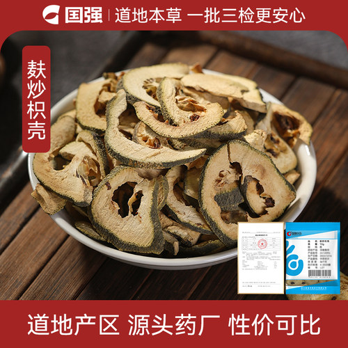 麸炒枳壳10g装药厂直销药典标准