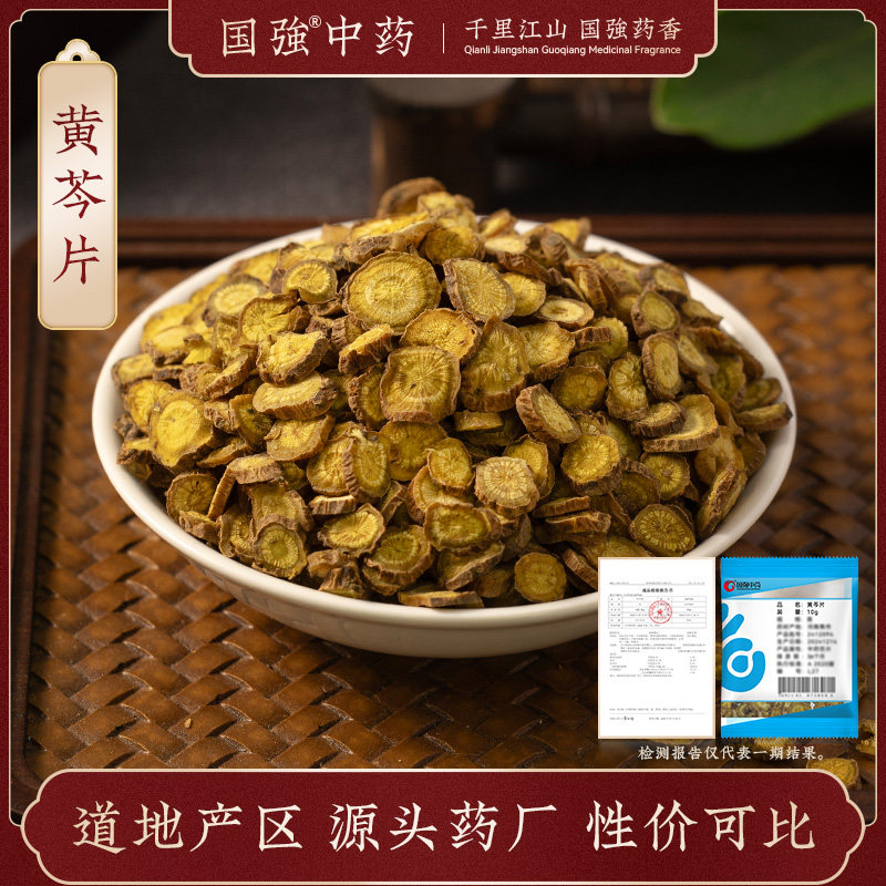 国强中药 黄芩片 独立小袋中药饮片中药材抓配药厂直销官方旗舰店,传统滋补营养品,滋补经典方/精制中药材,淘宝优惠券,粉丝福利购,淘宝优惠卷