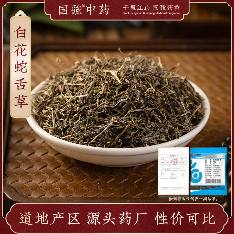 白花蛇舌草独立小袋药厂直销