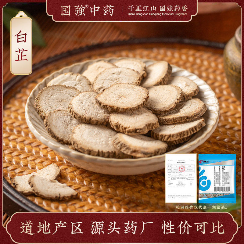 白芷10g药厂直销独立小袋