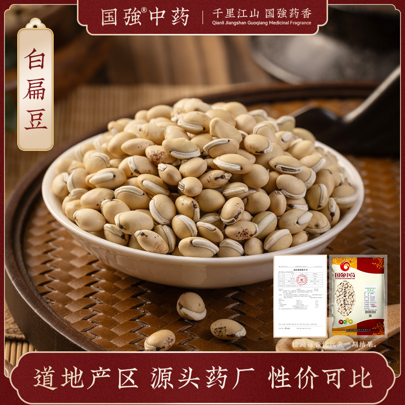白扁豆500g药厂直销药典标准