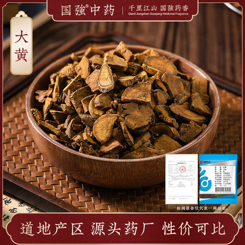 国强中药 大黄 独立小袋装中药饮片中药材抓配药厂直销官方旗舰店,传统滋补营养品,滋补经典方/精制中药材,淘宝优惠券,粉丝福利购,淘宝优惠卷