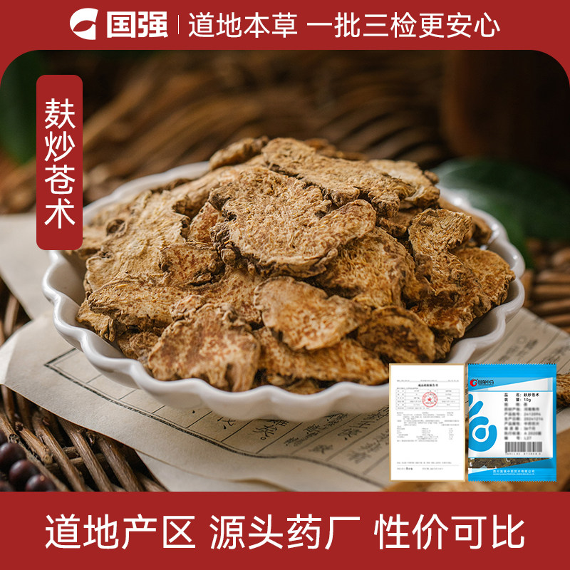 麸炒苍术10g装小袋药厂直销图片