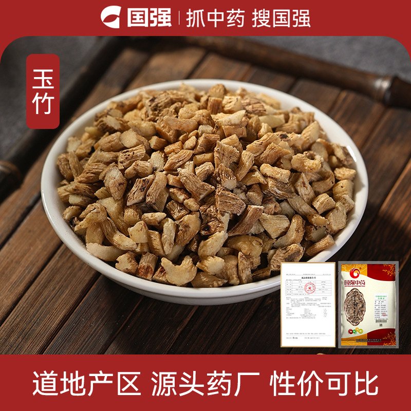 国强玉竹中药饮片250g中药材药厂抓配直销官方旗舰店可煲汤