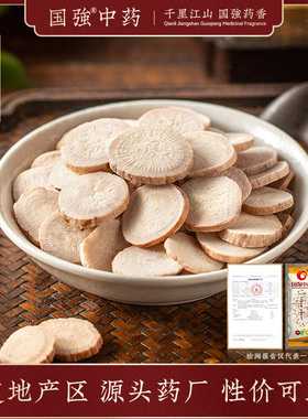 国强中药 白芍500g大包装中药饮片中药材药厂直销旗舰店