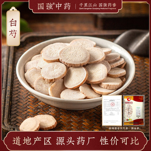 白芍500g药厂直销药典标准