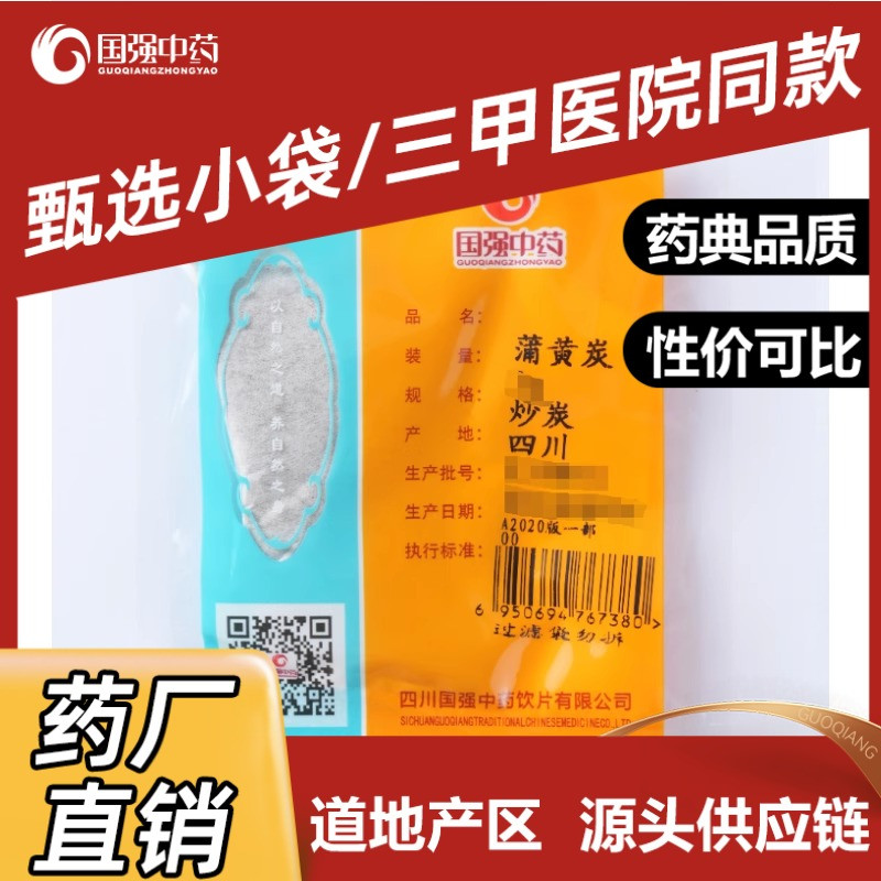 国强蒲黄炭10g中药饮片药厂直销