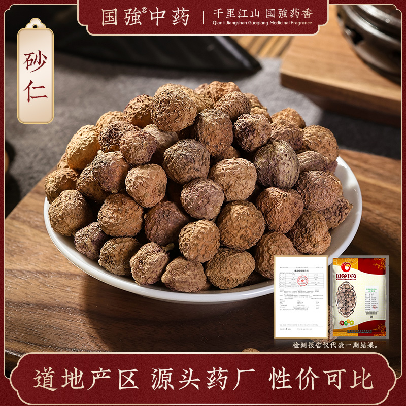 砂仁500g 国强中药中草药中药饮片中药材抓配中药材药厂直销