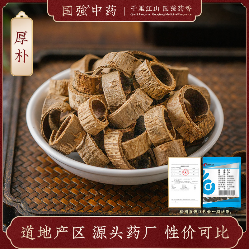 厚朴精制饮片药厂直销独立小袋