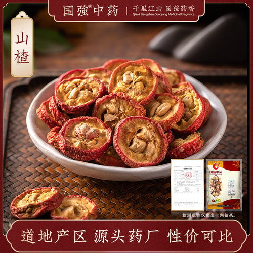 山楂500g药厂直销中药饮片