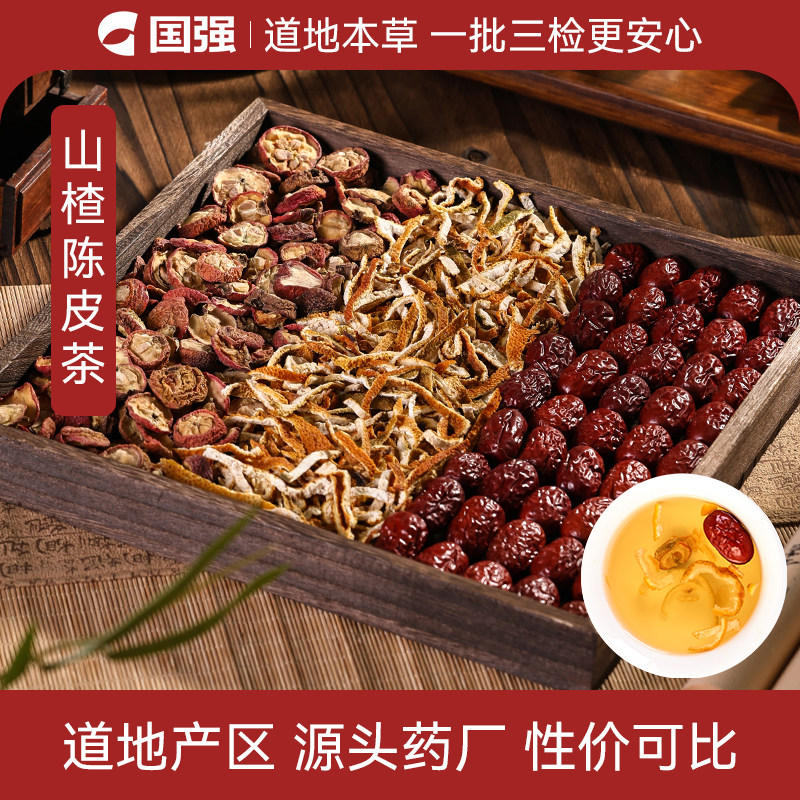 国强山楂陈皮茶红枣山楂陈皮中药饮片组合泡水喝养生茶饮包装