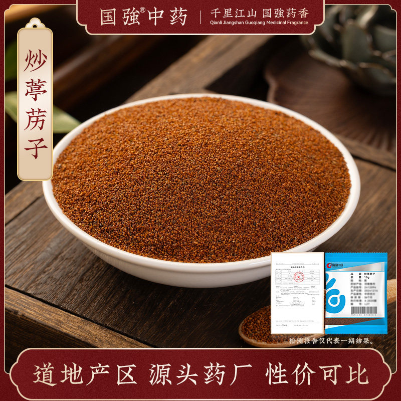 国强中药 炒葶苈子 小袋中药饮片中药材抓配药厂直销旗舰店