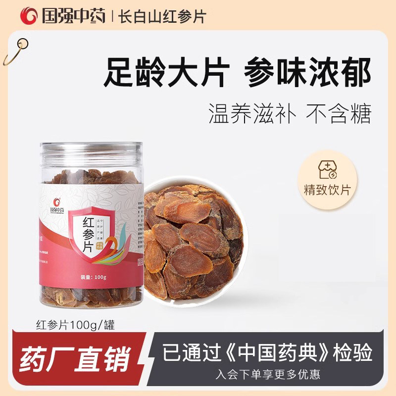 红参片正品官方旗舰店吉林长白山人参整支泡酒茶无糖高丽参中药材