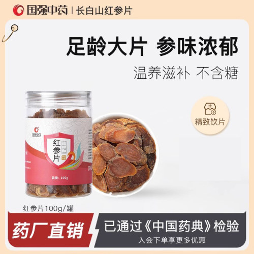 100g吉林长白山红参国强中药