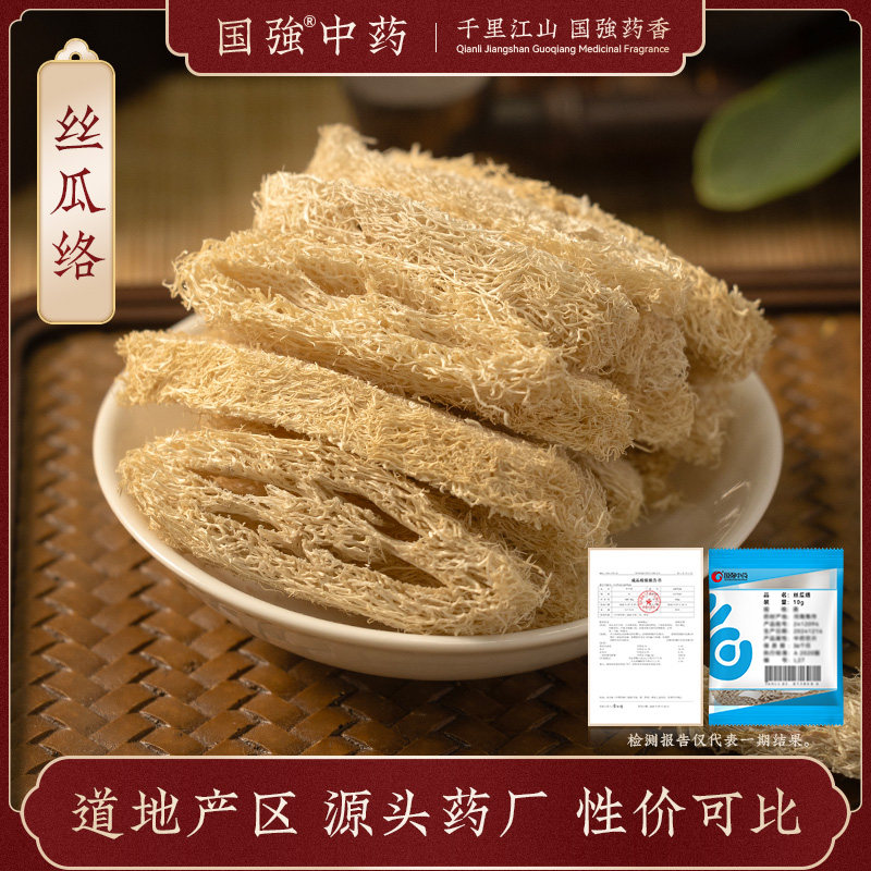 丝瓜络10g独立小袋药厂直销