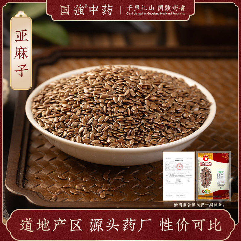 国强 亚麻子500g 中草药中药饮片中药材抓配中药材药厂直销