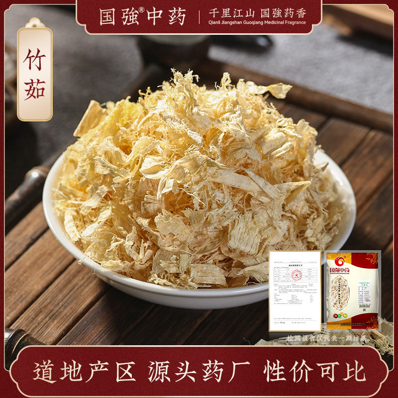 国强 竹茹500g 中药饮片中药材抓配药厂直销可搭乌梅甘草泡水