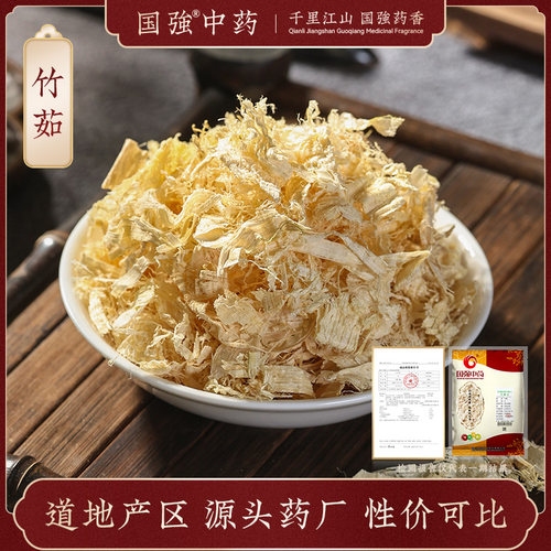 国强竹茹500g药厂直销中药饮片