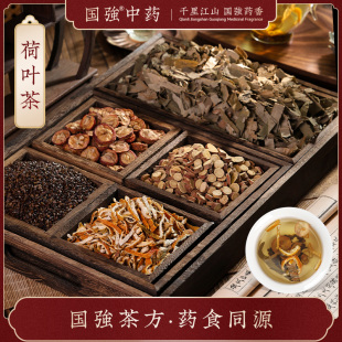 国强  荷叶茶  陈皮决明子山楂甘草片荷叶 独立小袋 养生茶