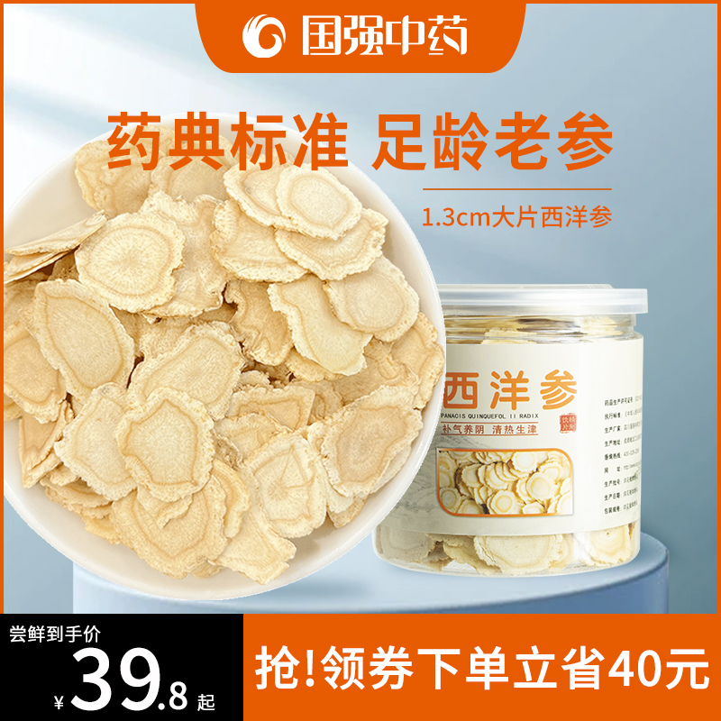 国强西洋参片正品花旗参切片